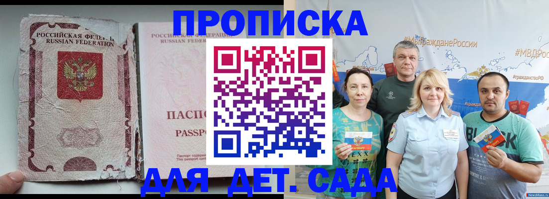 прописка поиск в Сальске