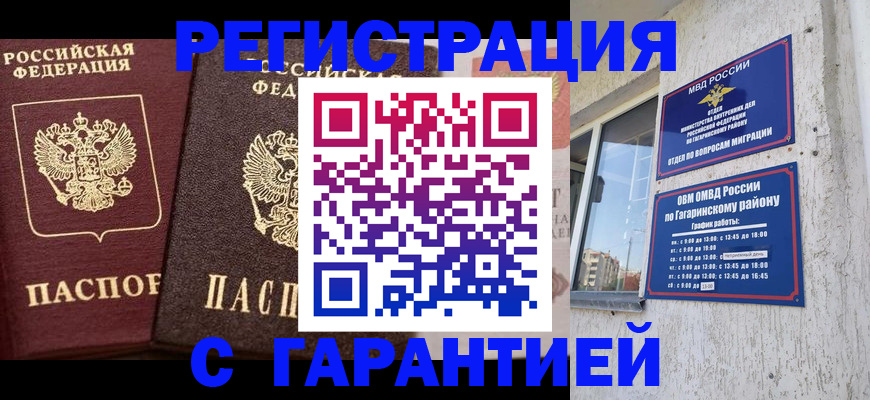 временная регистрация гарантия в Сальске