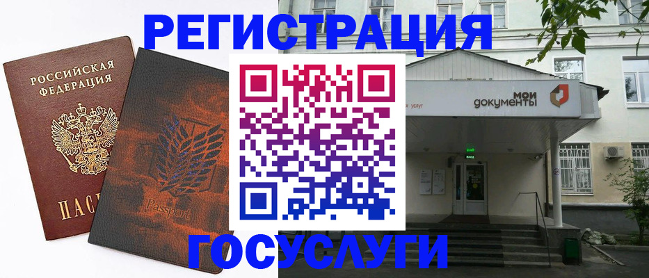 временная регистрация госуслуги в Сальске