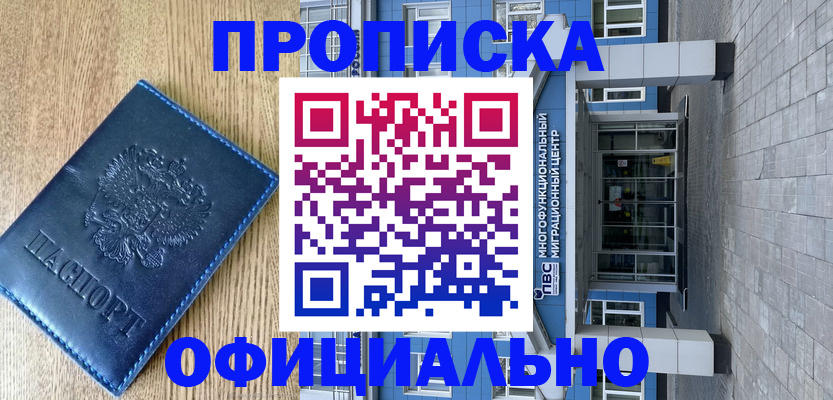 временная регистрация купить в Сальске