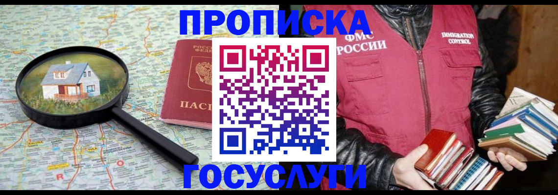 прописка регистрация в Сальске