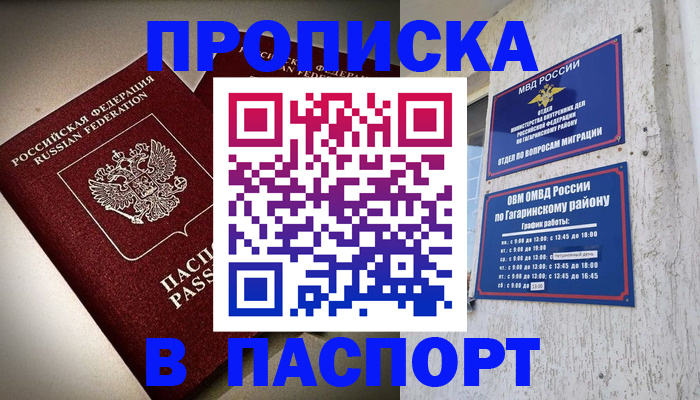 временная регистрация купить в Сальске