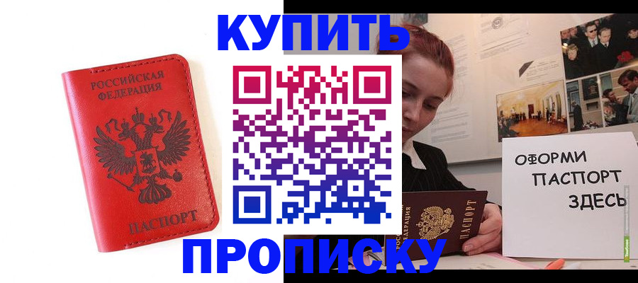 прописка для военкомата в Сальске